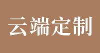廣州云端家具有限公司